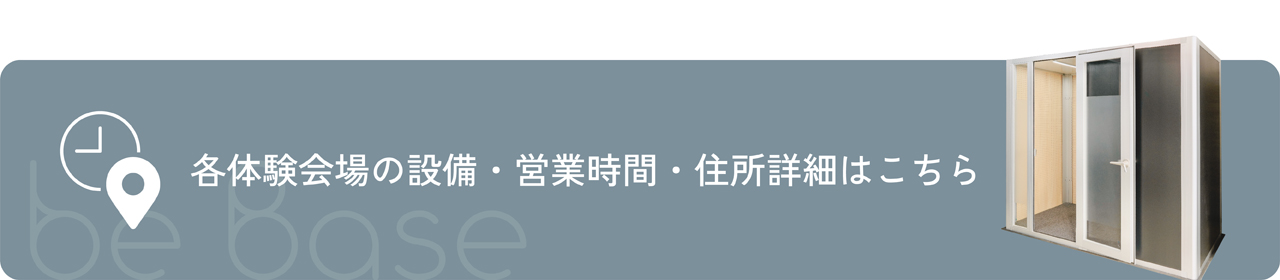 ブース体験予約の詳細はこちら